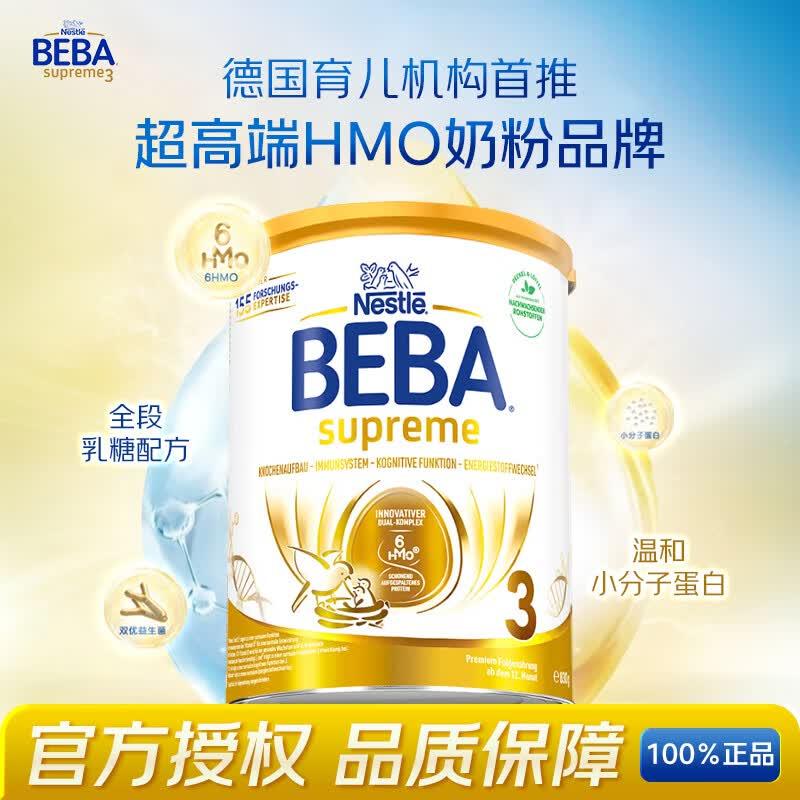 新版 德国雀巢BEBA至尊奶粉3段 830g