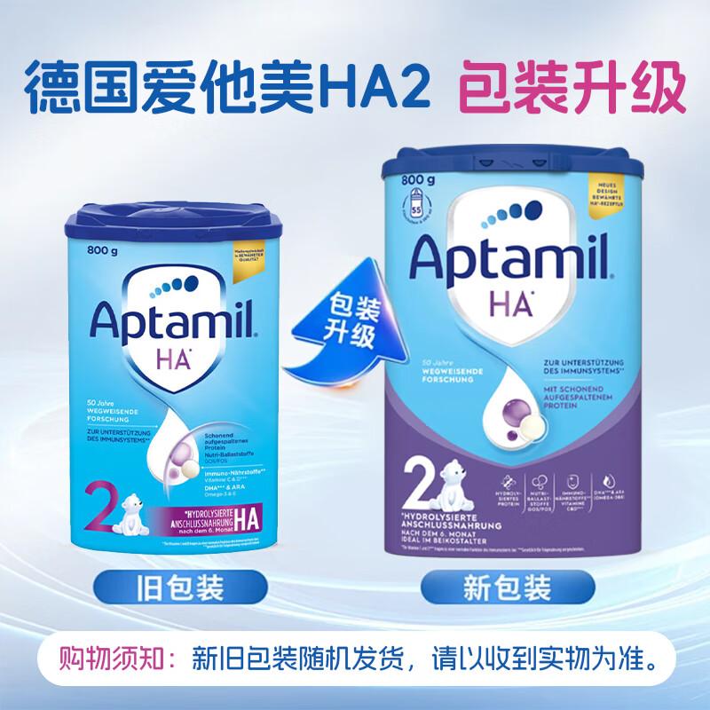 Aptamil  HA2 爱他美HA2段 免敏低敏水解奶粉