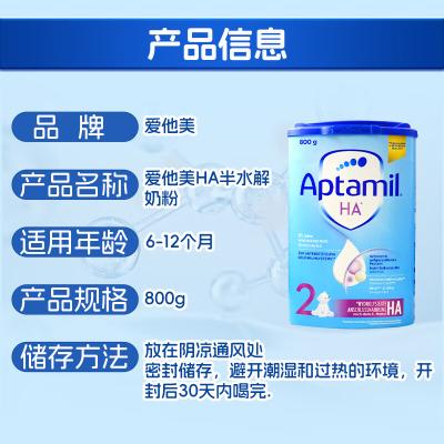 Aptamil  HA2 爱他美HA2段 免敏低敏水解奶粉